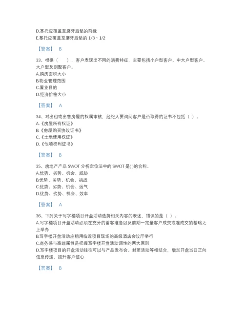 2022年四川省房地产经纪人之业务操作自我评估测试题库及答案解析.docx