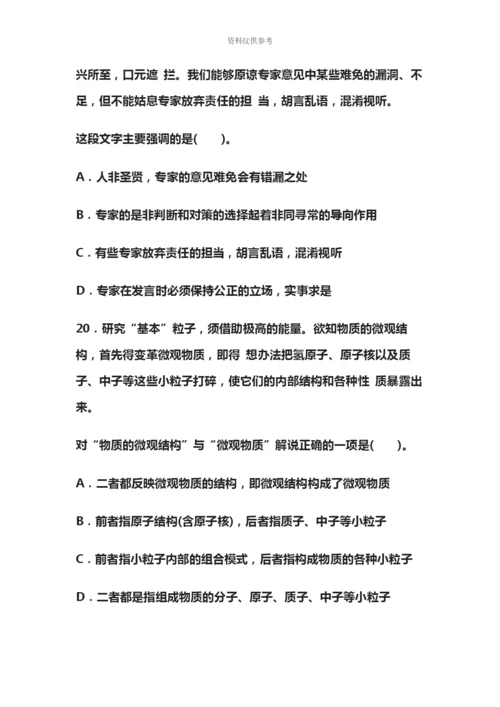 教师资格证小学综合素质考试真题模拟及答案新编.docx