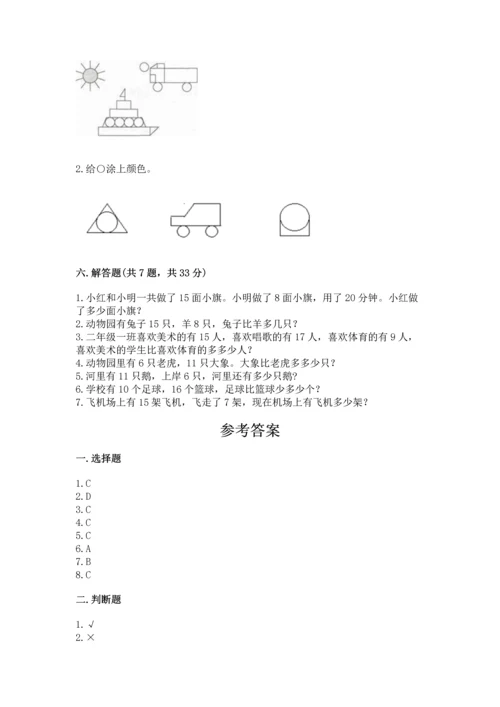 人教版一年级下册数学期中测试卷精品【完整版】.docx