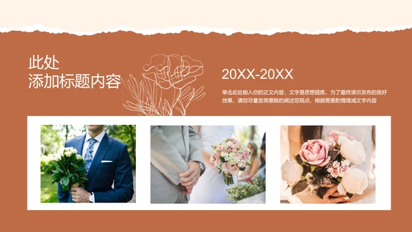 褐色小清新婚礼相册通用PPT演示模板