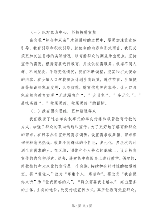 思想政治教育在人口计划生育中重要性.docx