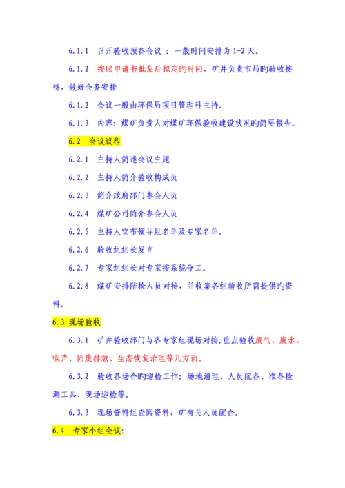 环保设施竣工统一验收指引.docx