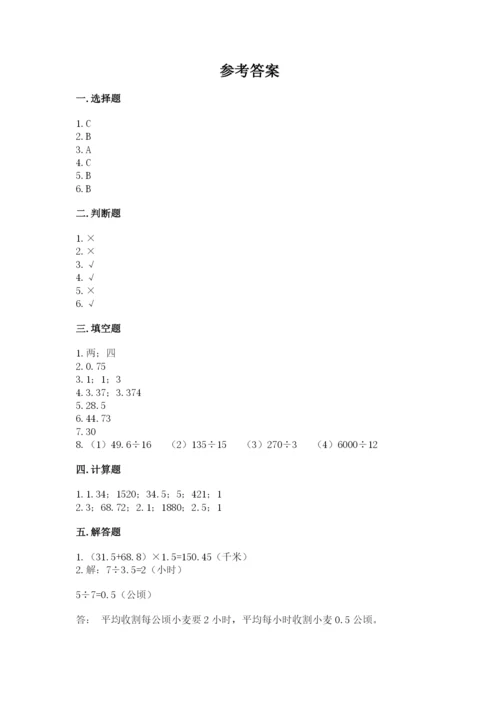 人教版数学五年级上册期中考试试卷附参考答案（实用）.docx