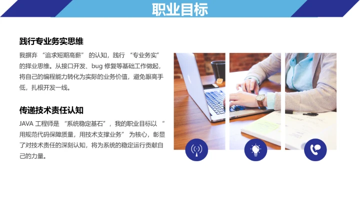 蓝色简约计算机科学与技术专业大学生职业生涯规划求职综合展示PPT模版