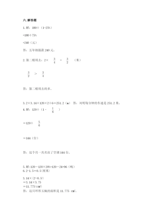 小学六年级数学上册期末考试卷精品【满分必刷】.docx