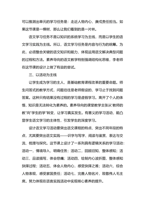 统编教材五年级下册第四单元《青山处处埋忠骨》教学设计（第二课时）.docx