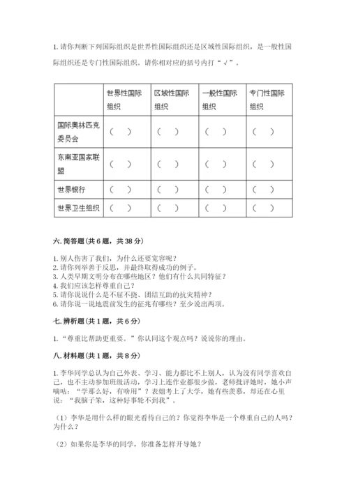 部编版道德与法治六年级下册期末测试卷【必考】.docx