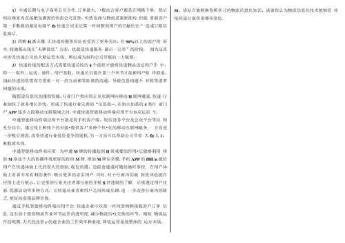 《物流信息与物联网技术》试卷1.docx