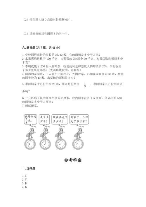 小学数学六年级上册期末考试试卷附完整答案（全优）.docx