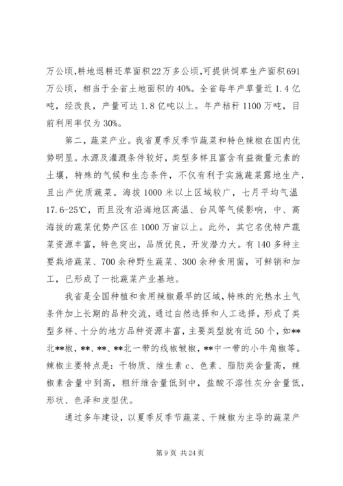 农村党建扶贫工作动员会发言 (2).docx