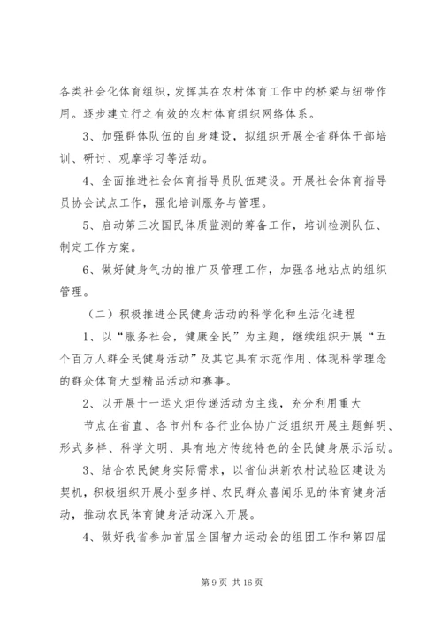 群众体育工作计划 (2).docx