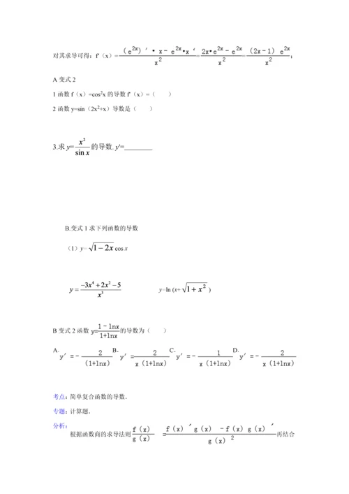 高二-数学-选修2-2--导数的计算.docx