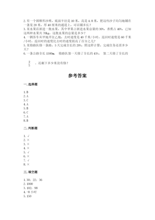 人教版六年级下册数学期末测试卷含答案【综合卷】.docx