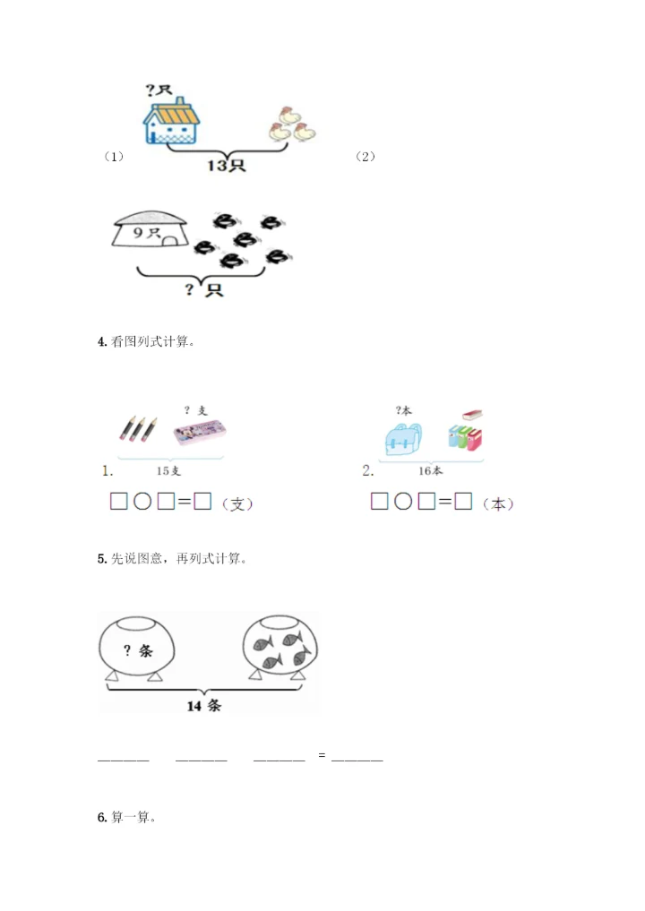 人教版一年级上册数学专项练习-计算题50道含答案.docx