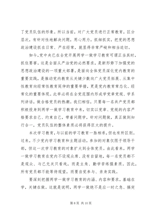 党员学习两学一做思想汇报.docx