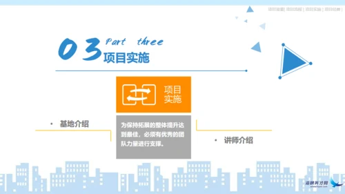 企业宣传户外拓展通用PPT模板