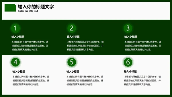 简约墨绿色PPT模板