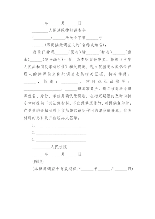 律师调查令申请书.docx