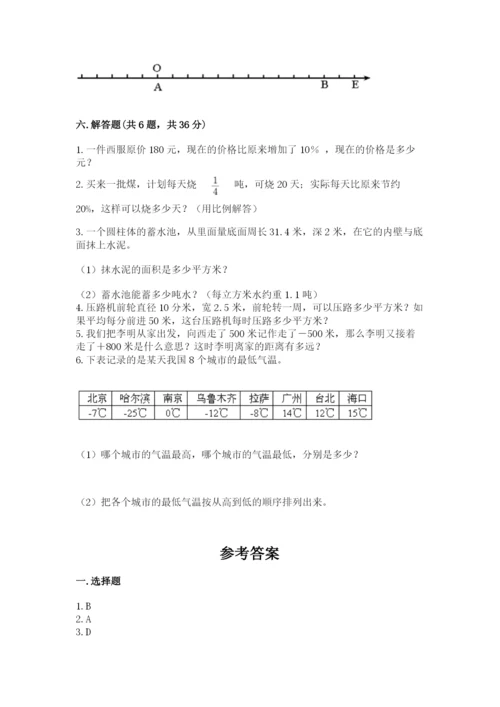 冀教版六年级下册期末真题卷精品【名校卷】.docx