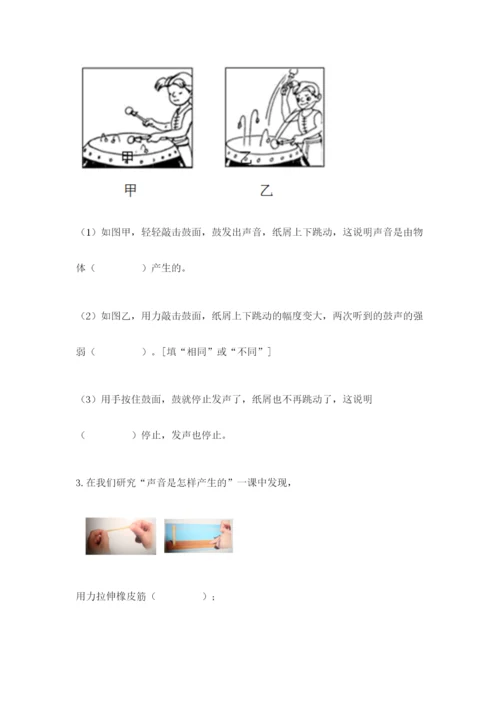 教科版科学四年级上册期末测试卷（重点班）.docx