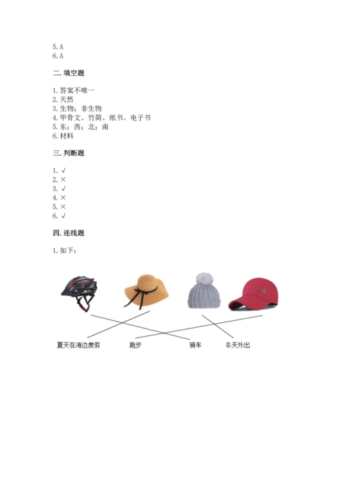 教科版二年级上册科学期末测试卷（考点梳理）.docx