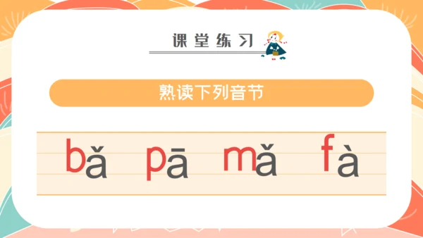学拼音字母bpmf小学生一年级语文通用PPT课件