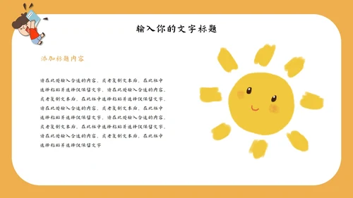 小学教育教学通用PPT模板