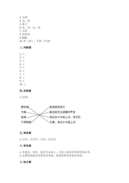 教科版二年级上册科学期末测试卷精品（实用）.docx