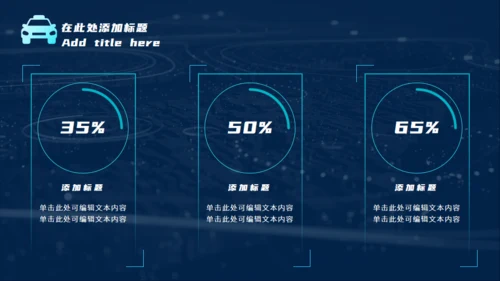 科技风汽车产品发布会通用PPT模板