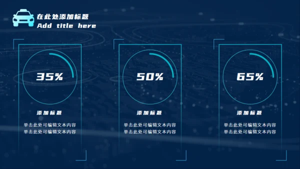 科技风汽车产品发布会通用PPT模板