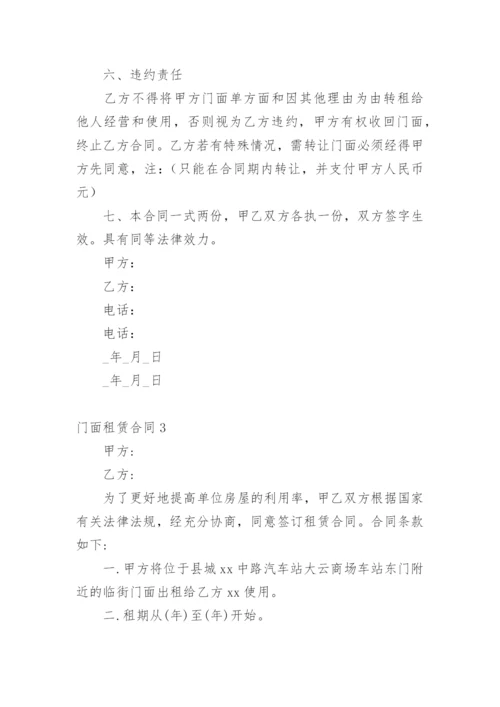 门面租赁合同_6.docx