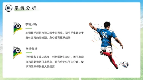 绿色简约风足球正脚背踢球PPT模板