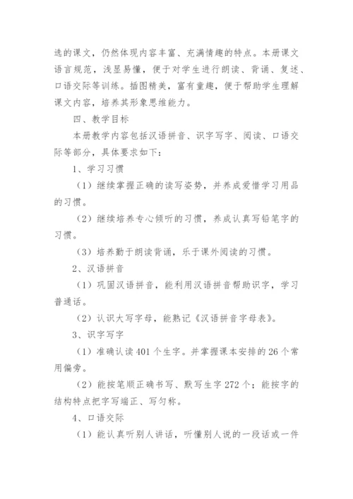 部编版二年级下册语文教学工作计划.docx