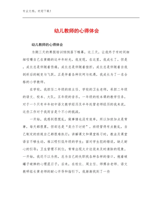 2024幼儿教师的心得体会范文9篇文档合集.docx