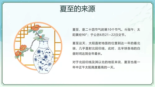 绿色中国风二十四节气之夏至带内容PPT模板