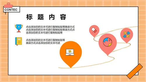 橙色卡通教育教学模板PPT模板