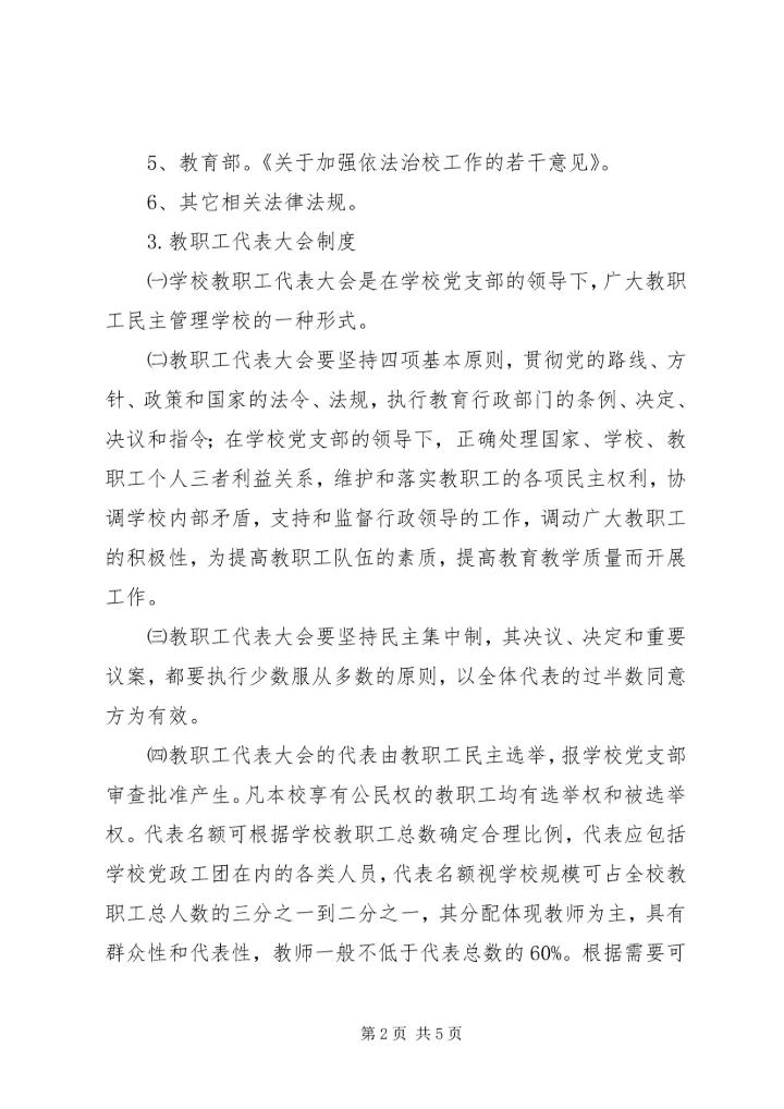 教职工学法制度及计划 (5).docx