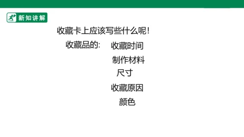第十四课《我的收藏卡》课件