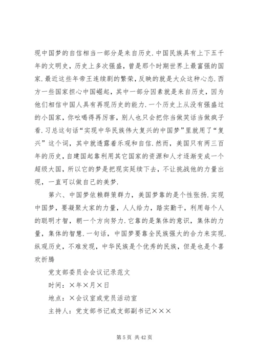 党支部委员会会议记录5篇.docx