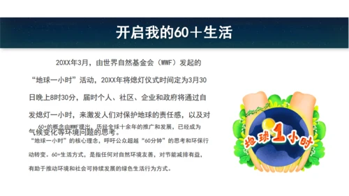 节能环保地球一小时绿色能源通用PPT模板