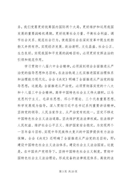 基层党员干部学习十八届六中全会心得体会5篇.docx