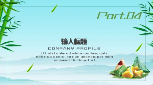 端午节活动策划通用PPT模板