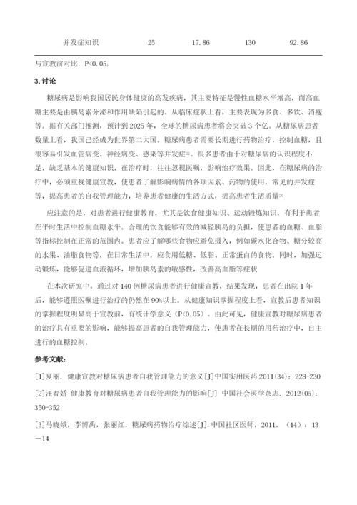 健康宣教对糖尿病患者自我管理能力的意义.docx