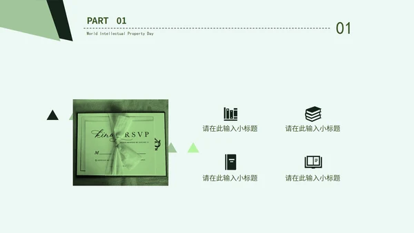 绿色清新画册风世界知识产权日PPT模板