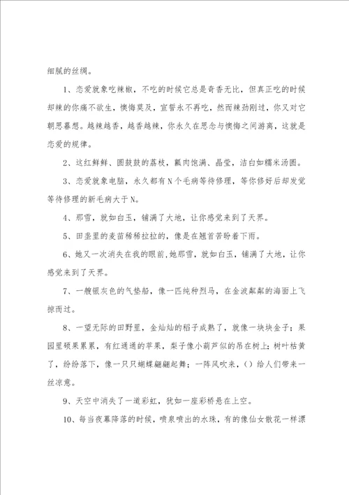 给小学三年级的比喻句集锦