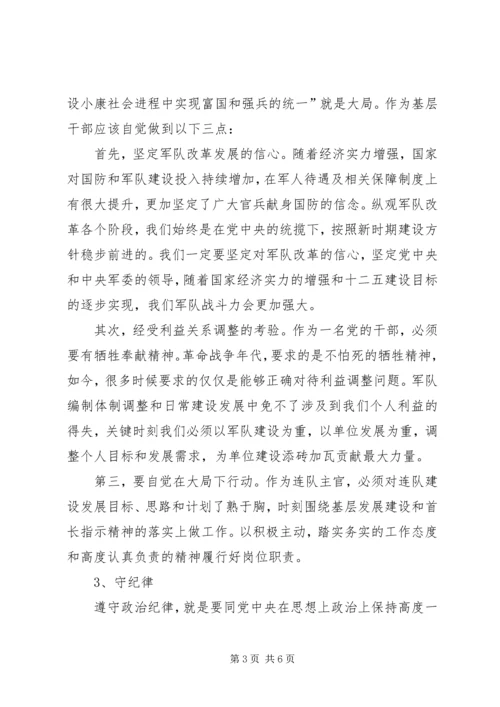 讲政治,顾大局,守纪律学习心得[模版].docx