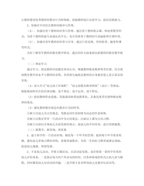 精编之幼儿园业务学习计划范文.docx