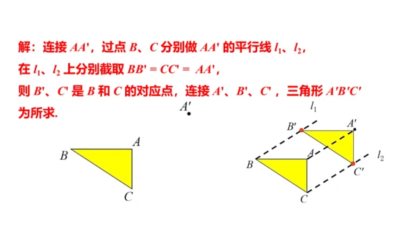 5.4 平移 课件2023-2024学年度人教版数学七年级下册(共24张PPT)