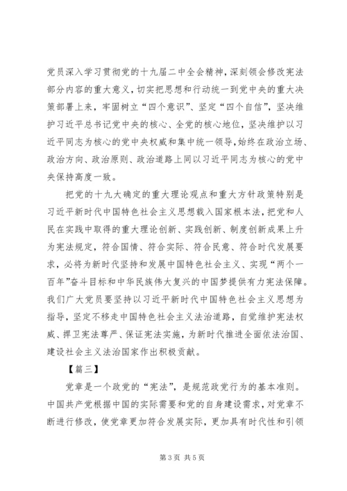 学习十九届二中全会心得体会3篇.docx