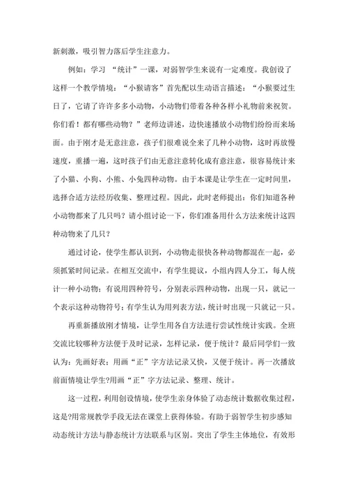浅述多媒体技术在培智生教学中作用